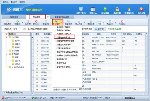 信管飞软件 漳州软件开发的智慧之选，批量维护商品价格，提升效率与准确性