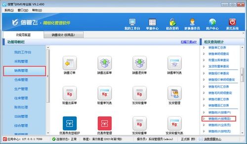 信管飞RMS软件在漳州地区查询商品销售数量的方法与技巧